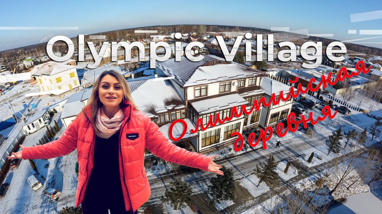 Olympic Village Олимпийская деревня под Киевом. отдых под Киевом
