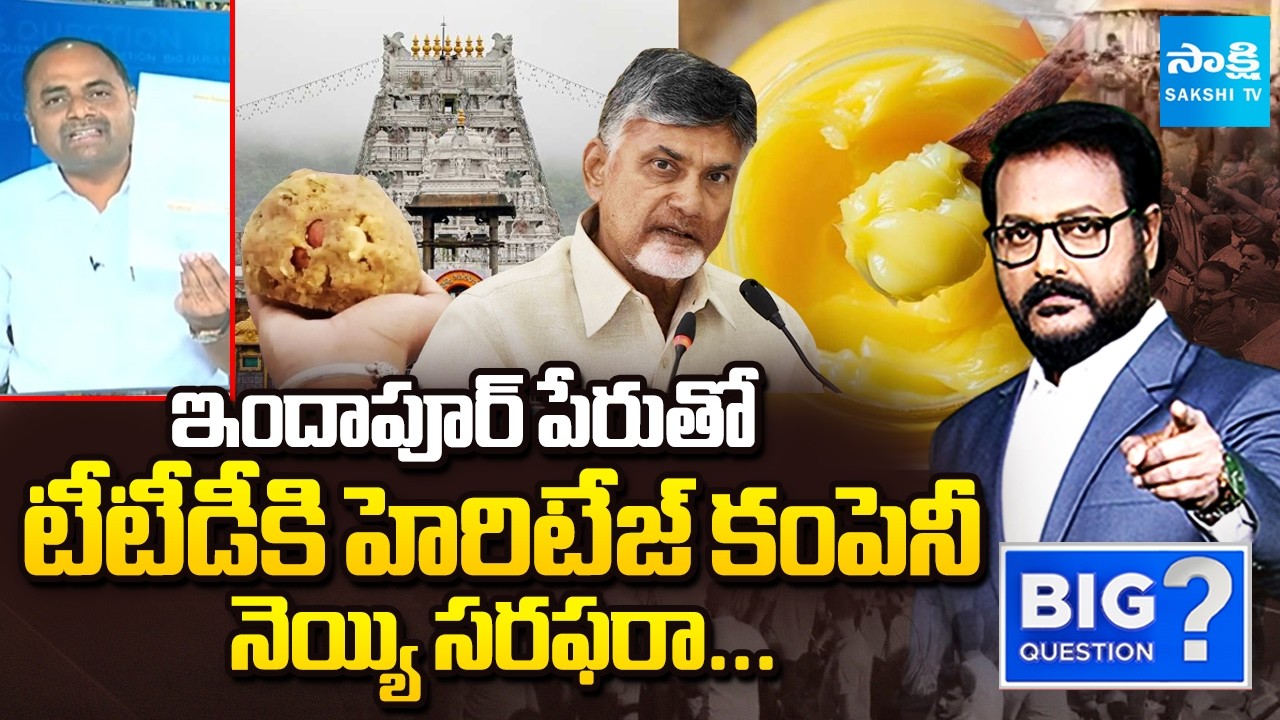Tatiparthi Chandrasekhar Reveals Shocking Facts About Chandrababu Ghee Scam | Big Question