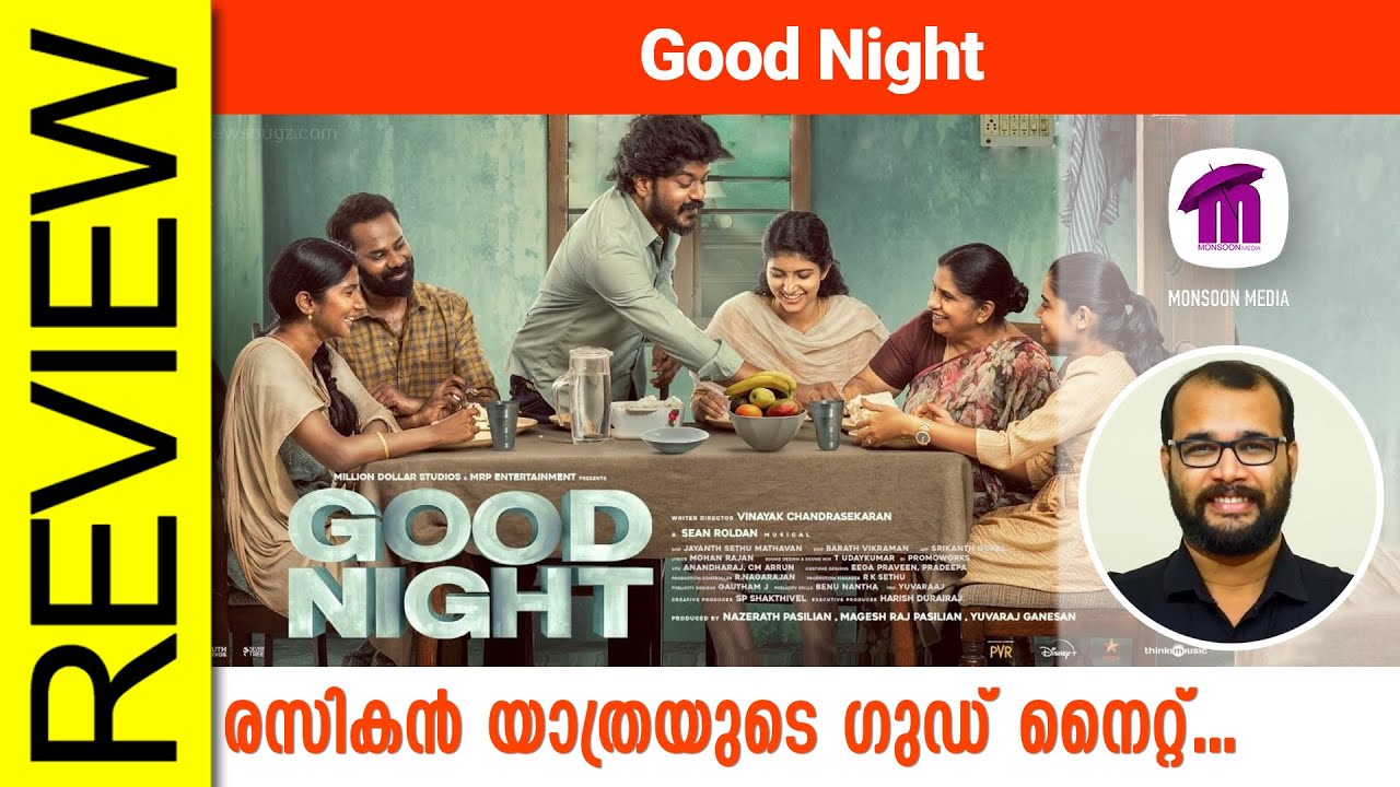 Good Night Tamil Movie Review By Sudhish Payyanur @monsoon-media
