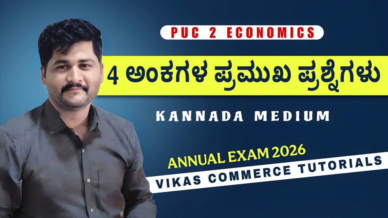 Four Marks Important Questions 🎯  PUC 2 Economics ⚡️ ಕನ್ನಡ ಮಾಧ್ಯಮ 😍 Annual Exam 2026 💯