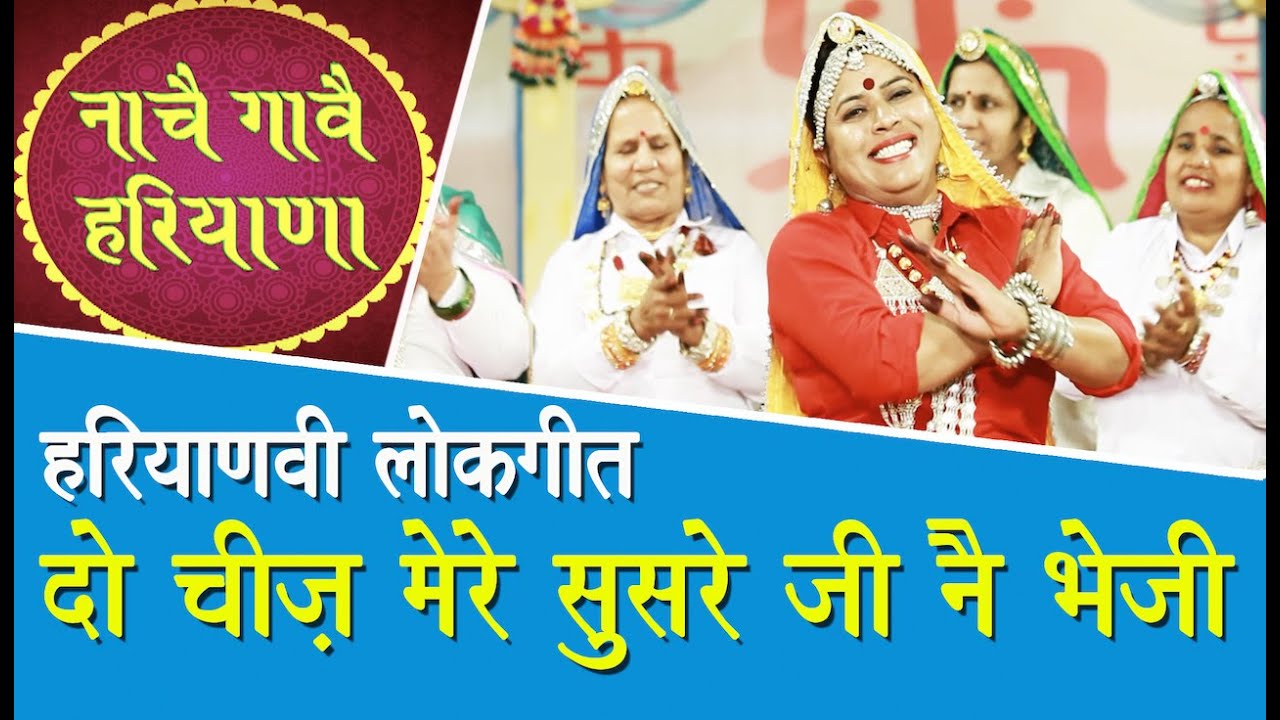 DO CHEEJ MERE SUSARE JI NE BHEJI I HARYANVI LOKGEET I ARCHANA SUHASINI I DESI DANCE I  ANDY I 2020