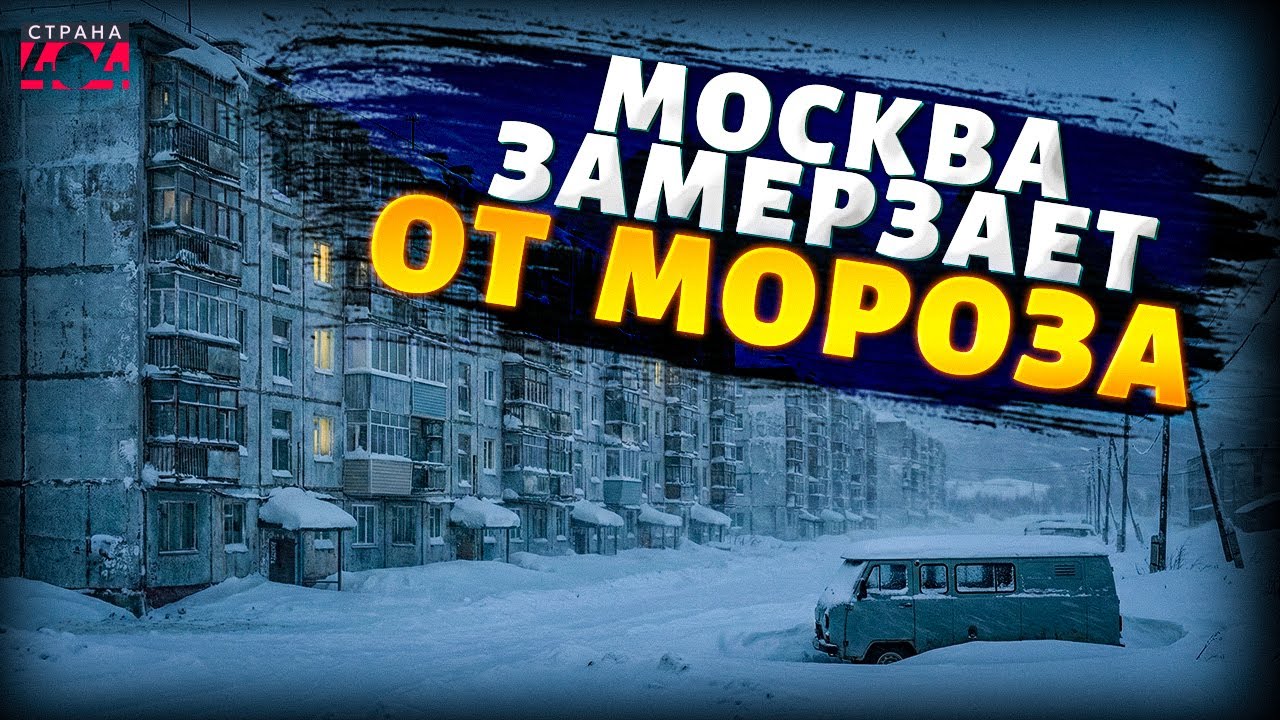 Смотрите! Россия ИСЧЕЗАЕТ с лица земли. Срочно введен режим ЧС. Шокирующие кадры снежного коллапса
