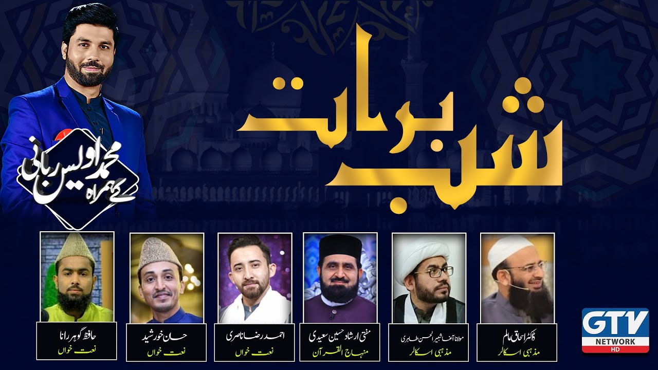 GTV Network HD | Shab-e-Bara'at Special Transmission 