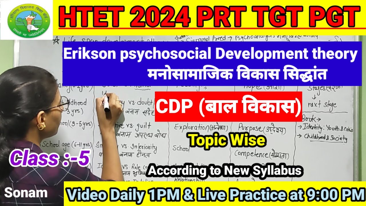 Erik Erikson Psychosocial Development theory | मनोसामाजिक विकास सिद्धांत | HTET CDP for PRT TGT PGT|