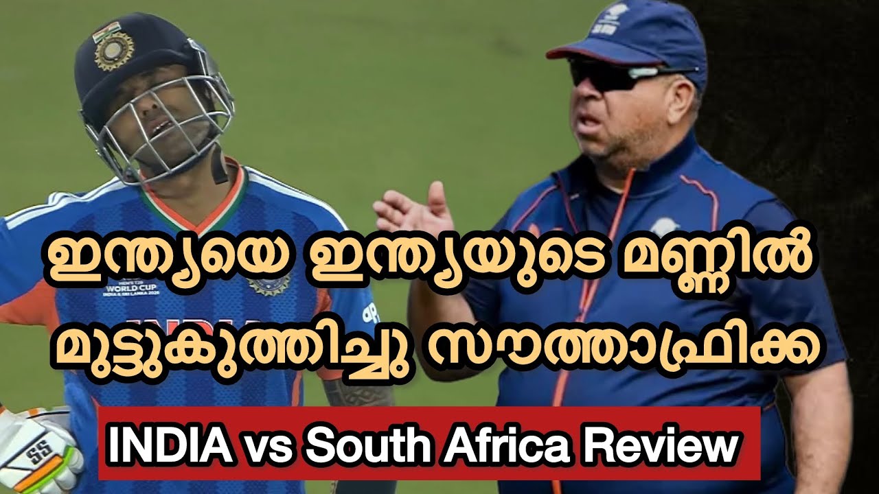 സെമി കാണാതെ ഇന്ത്യ പുറത്താകുമോ?