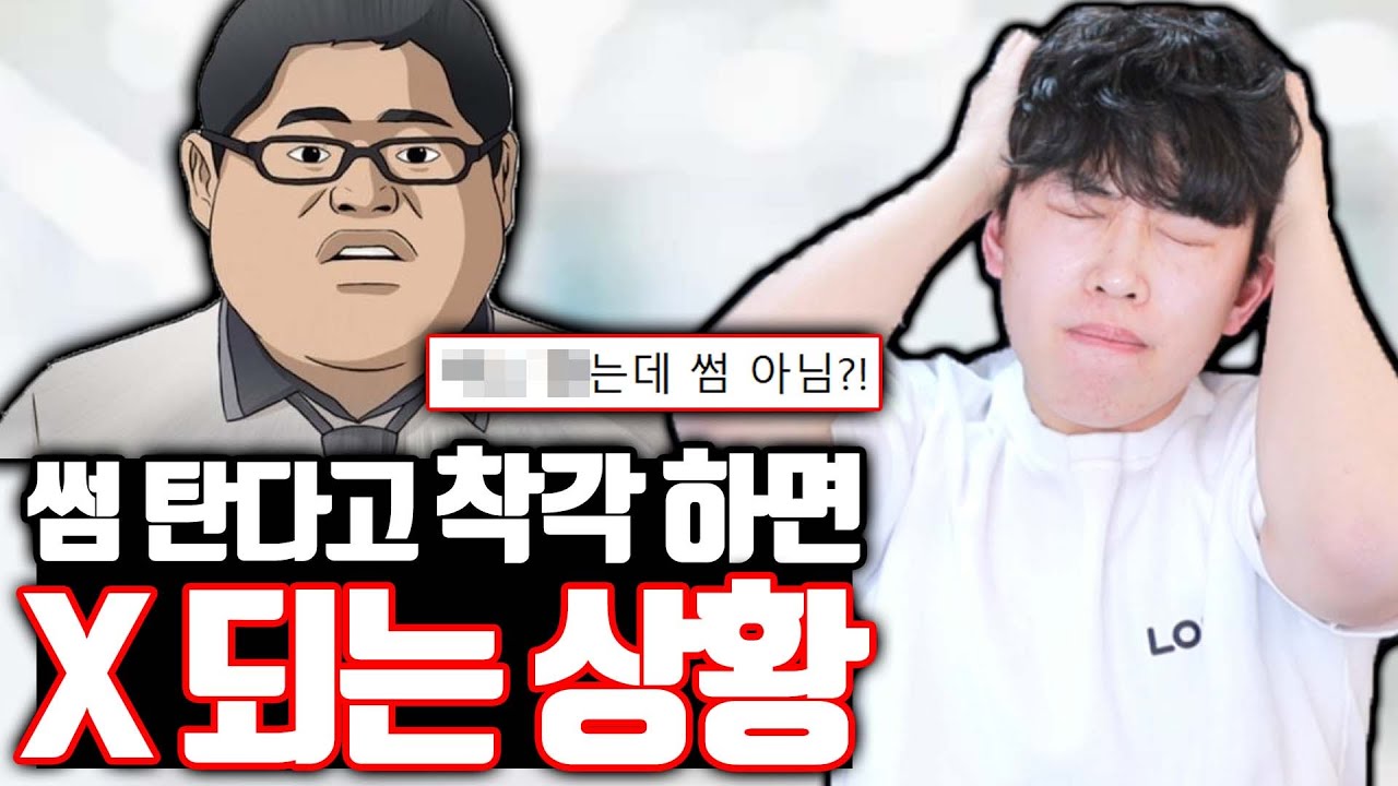 썸 탄다고 착각 하면 진짜 큰 일 나는 상황