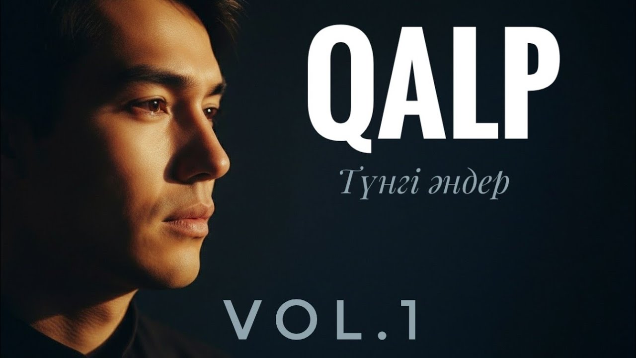 QALP - Түнгі әндер | Әндер жинағы