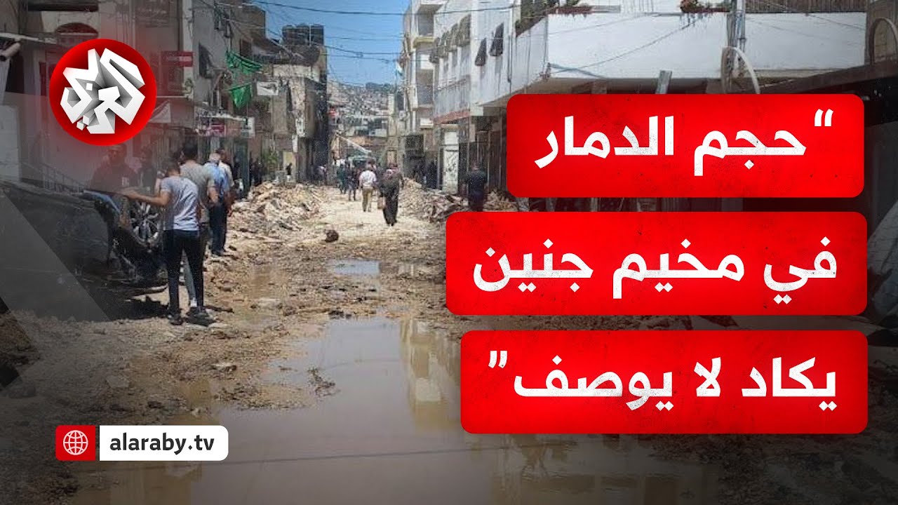 رئيس بلدية جنين محمد جرار: جيش الاحتلال حرقق 50 منزلا في مخيم جنين وبدأ هدم البيوت بشكل ممنهج