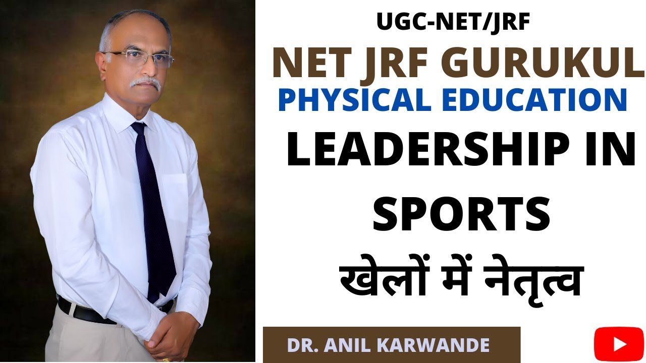 LEADERSHIP IN SPORTS I खेलों में नेतृत्व I PHYSICAL EDUCATION AND SPORTS I PAPER SECOND