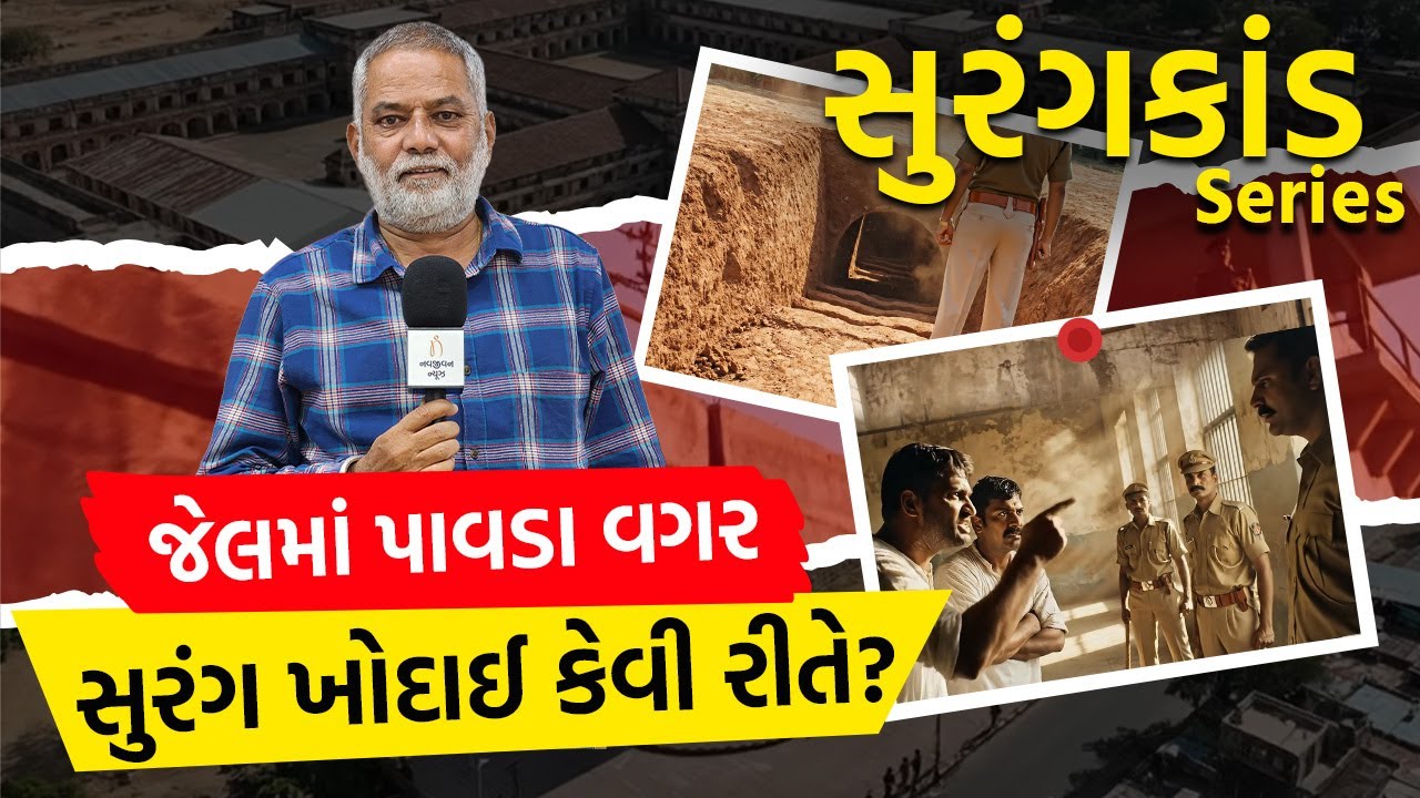 Case Study: How Ahmedabad Blast Accused Misled Jail Officers | Sabarmati Jail Untold Story – Part-3