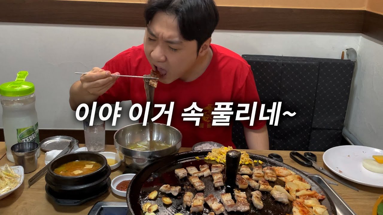 [속 풀리네] 술 마신 다음 날 솥뚜껑 삼겹살로 해장 죽여버렸습니다