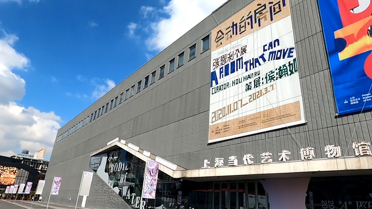 4K⁶⁰上海當代藝術博物館 / 2020年秋 / 漫步上海 / 虛擬遊覽 / 上海街景