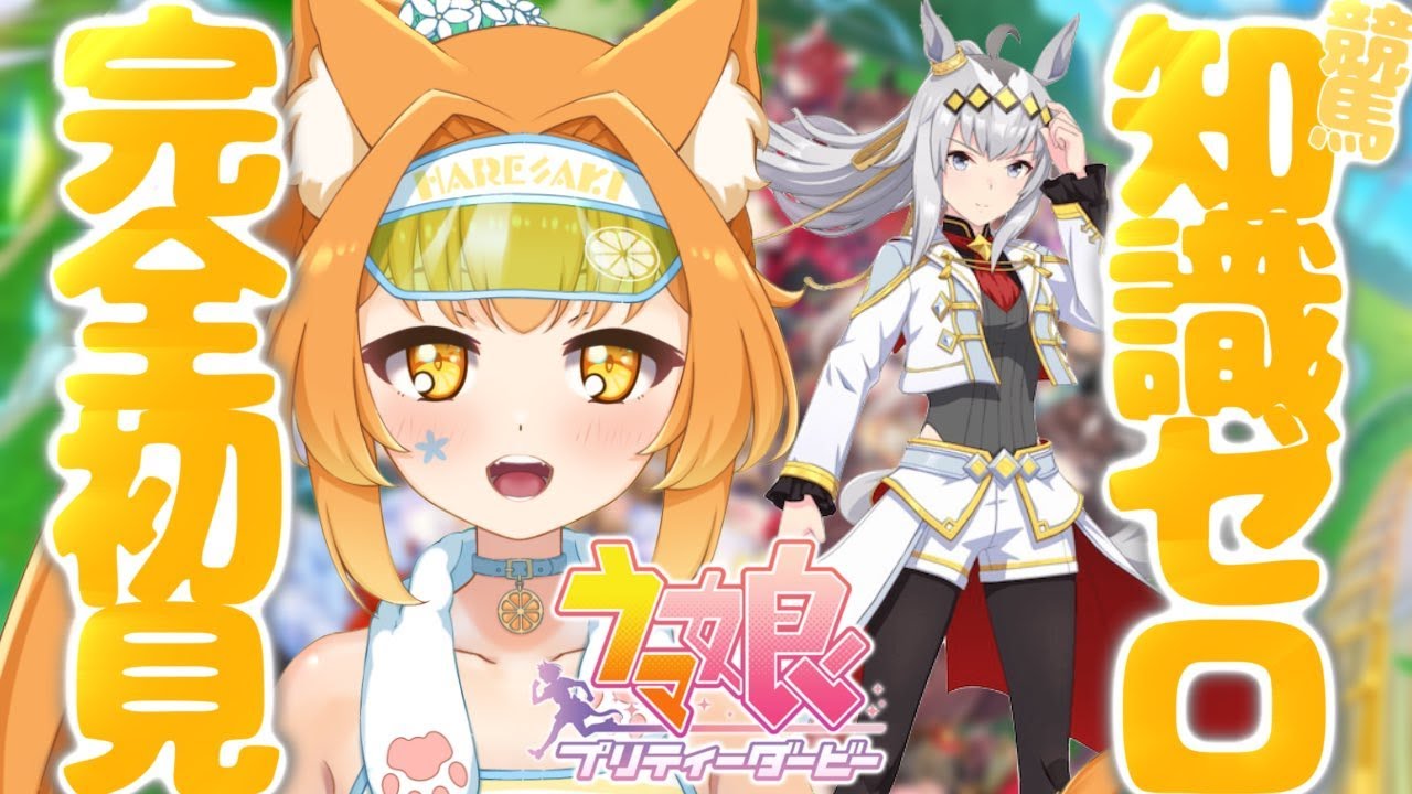 【ウマ娘】完全初見プレイ #3 初めての育成 ～ シングレオグリ シニア級 ～【個人勢Vtuber】