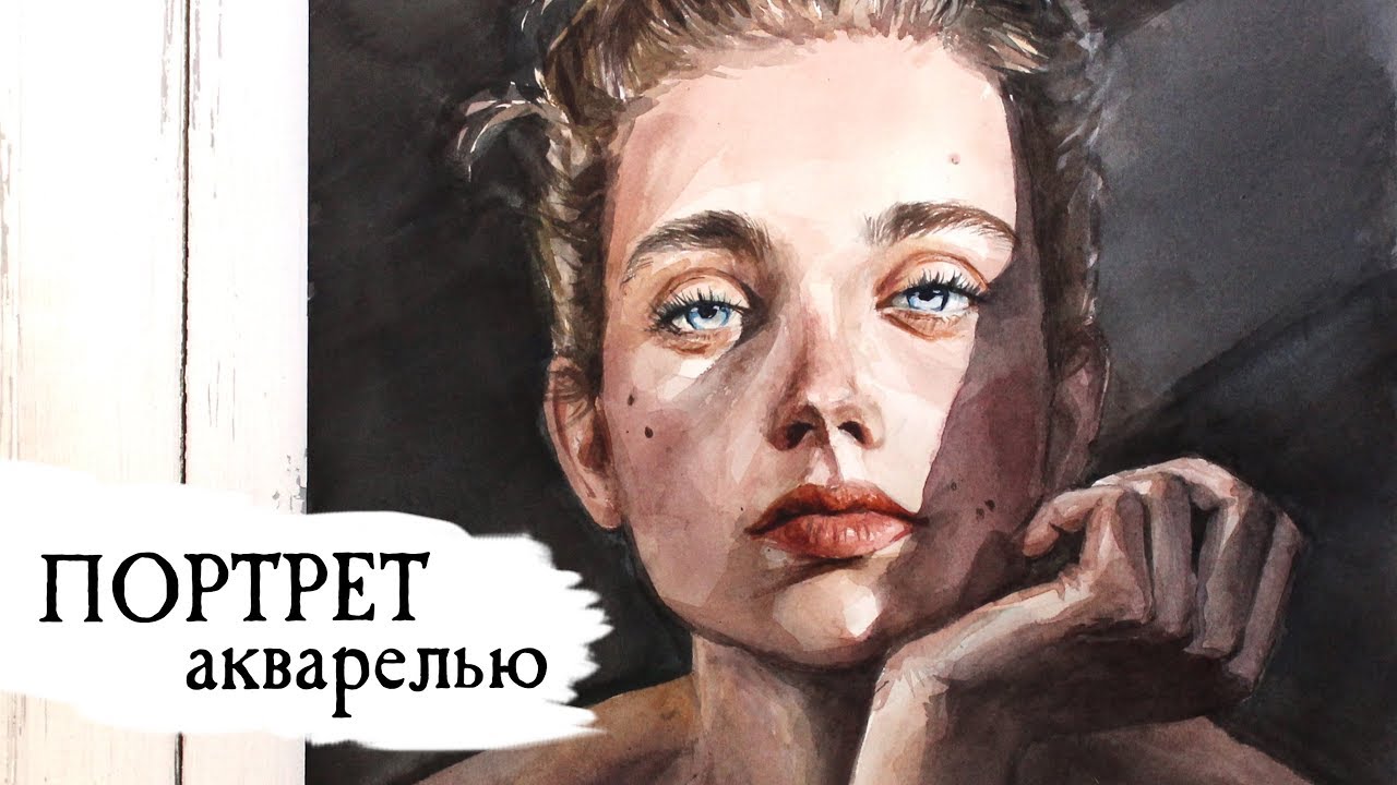 Портрет девушки акварелью | watercolor portrait [speedpaint]