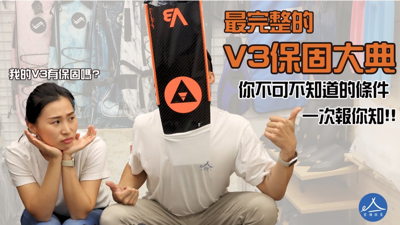 最完整的Alchemy V3蛙鞋保固大典 | 不要讓你的權益受損 | 一次報你知!
