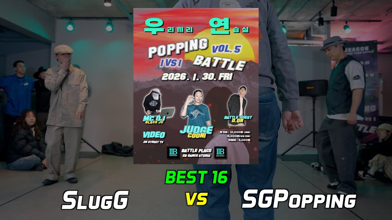 BEST 16_7_SlugG vs SGPopping_(2026 우.연. BATTLE Vol.5 1vs1 POPPING SIDE_1월)