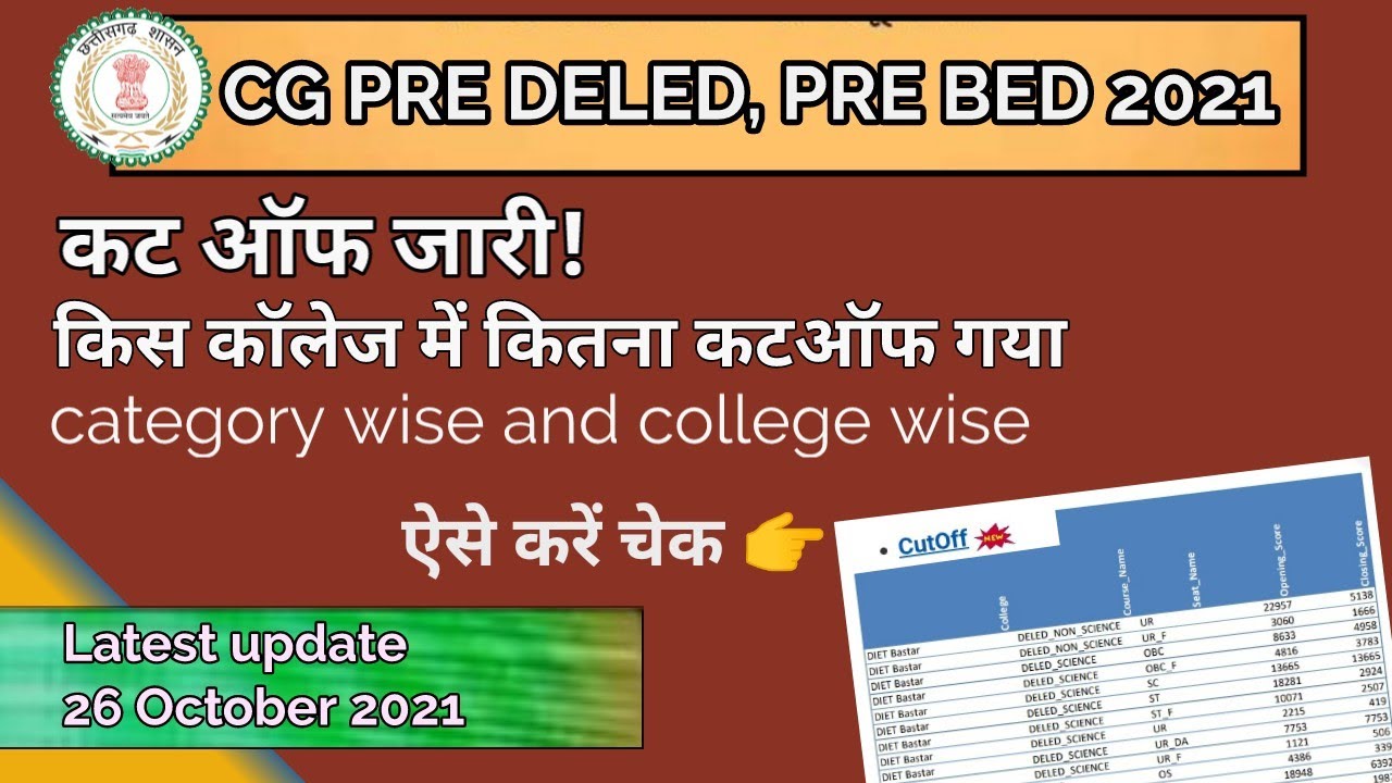 Cg pre deled cut off 2021, Cg pre bed cut off 2021,Pre deled cut off cg 2021,Cg pre deled 2021,cgbed