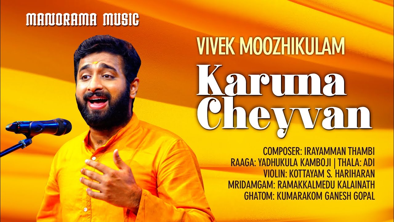 Karuna Cheyyvan | Yadhukula Kamboji |Vivek Moozhikulam |Manorama Music Kalpathi Sangeetholsavam 2021