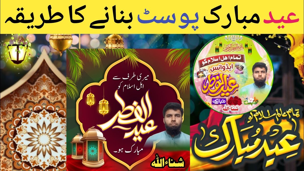 how to make eid mubarak post in mobile by urdu designer | eid mubarak post bnane ka tarika#eidmubara