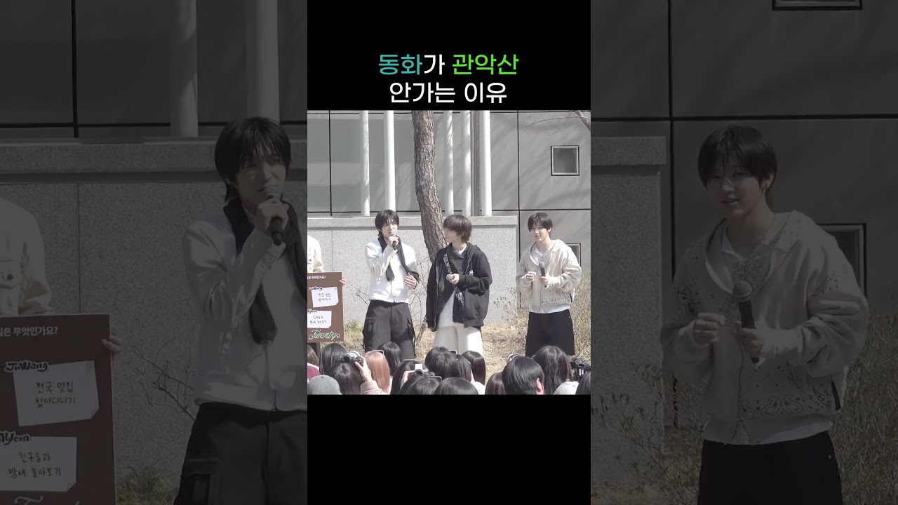 #킥플립 동화가 등산 일부러 안가는 이유는?