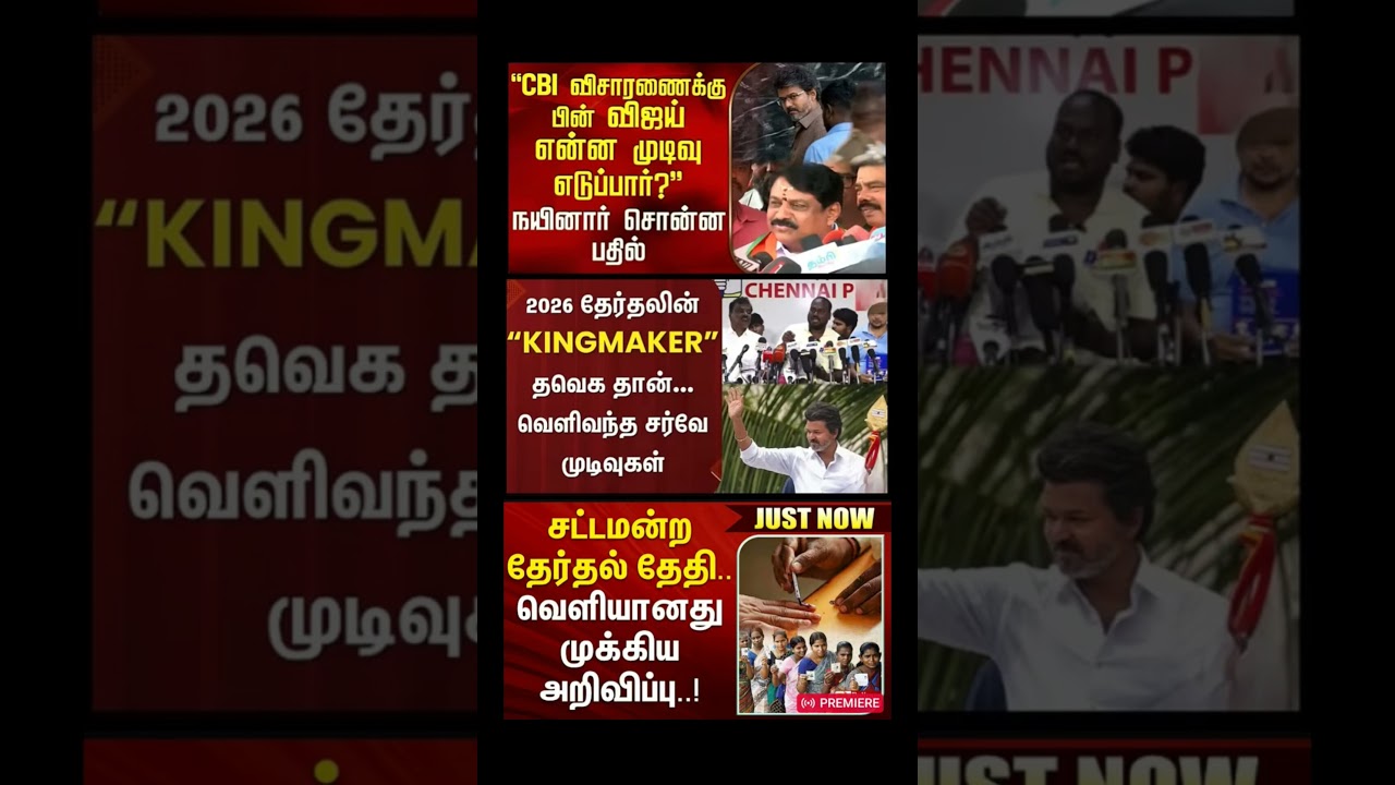 #tvk #dmk #admk#congress #bjp #breakingnews #news#jananayagan
