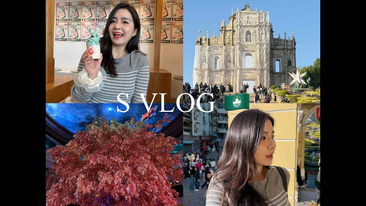 SVLOG｜女演员澳门暴走逛吃｜限定版大三巴｜澳门美食拍照攻略