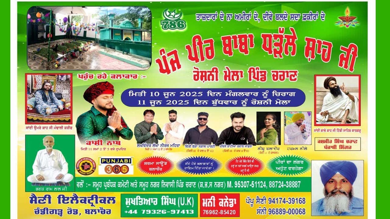 ROSHANI MELA  CHARAN ( NSR) 🔴 KASHI NATH !! LAKHWINDER LAKHA Live ON PUNJABI365