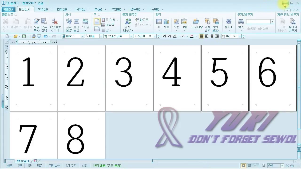 한글 2010에서 소책자 방식으로 인쇄하기