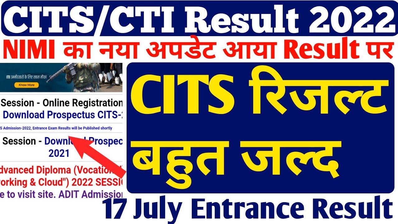 cits result 2022 kab aayega, cits result 2022, cti results 2022,cits result kaise dekhe, #cti, #cits