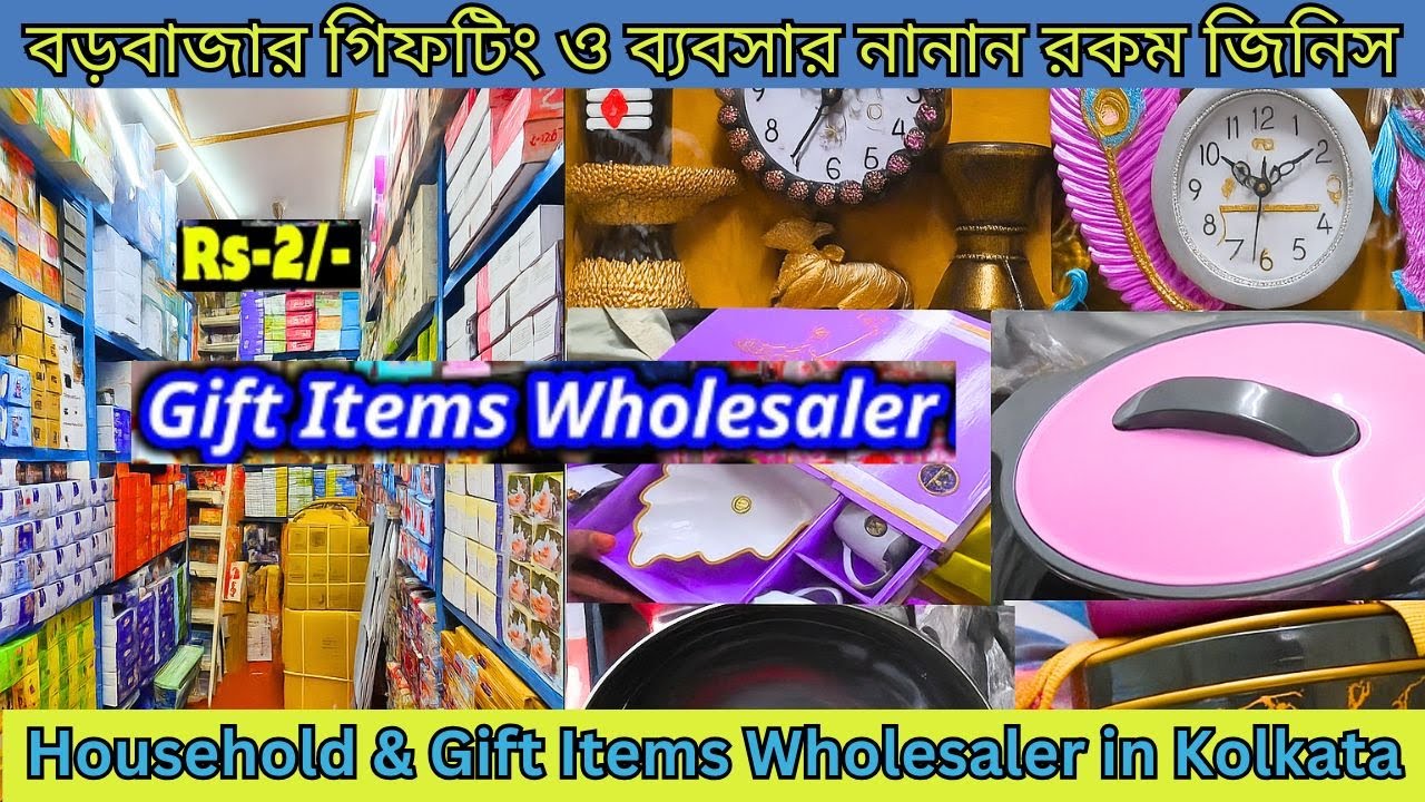 কলকাতায় সস্তায় গিফট্ মার্কেট সেরা ঠিকানা | Gift Items & Household Items Wholesaler in Kolkata