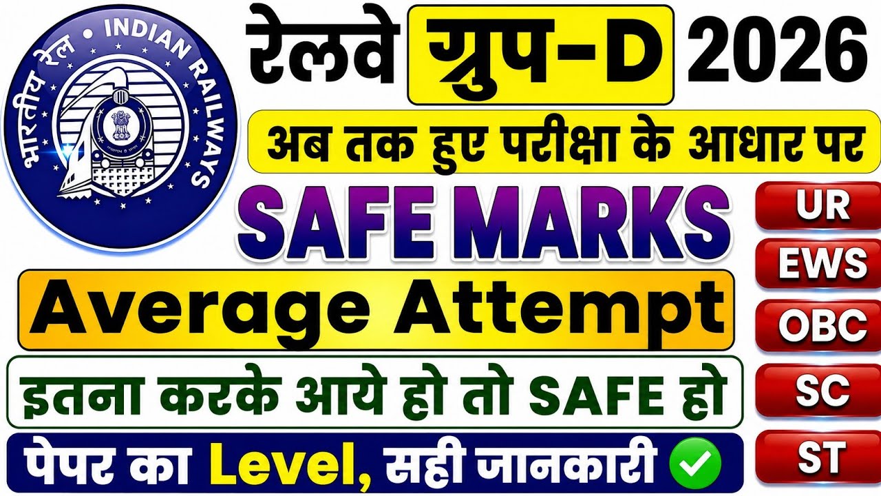 Group d Safe Cut off | इतना करके आये हो? | Railway Group d Cut off 2026 | Group d Analysis Today 