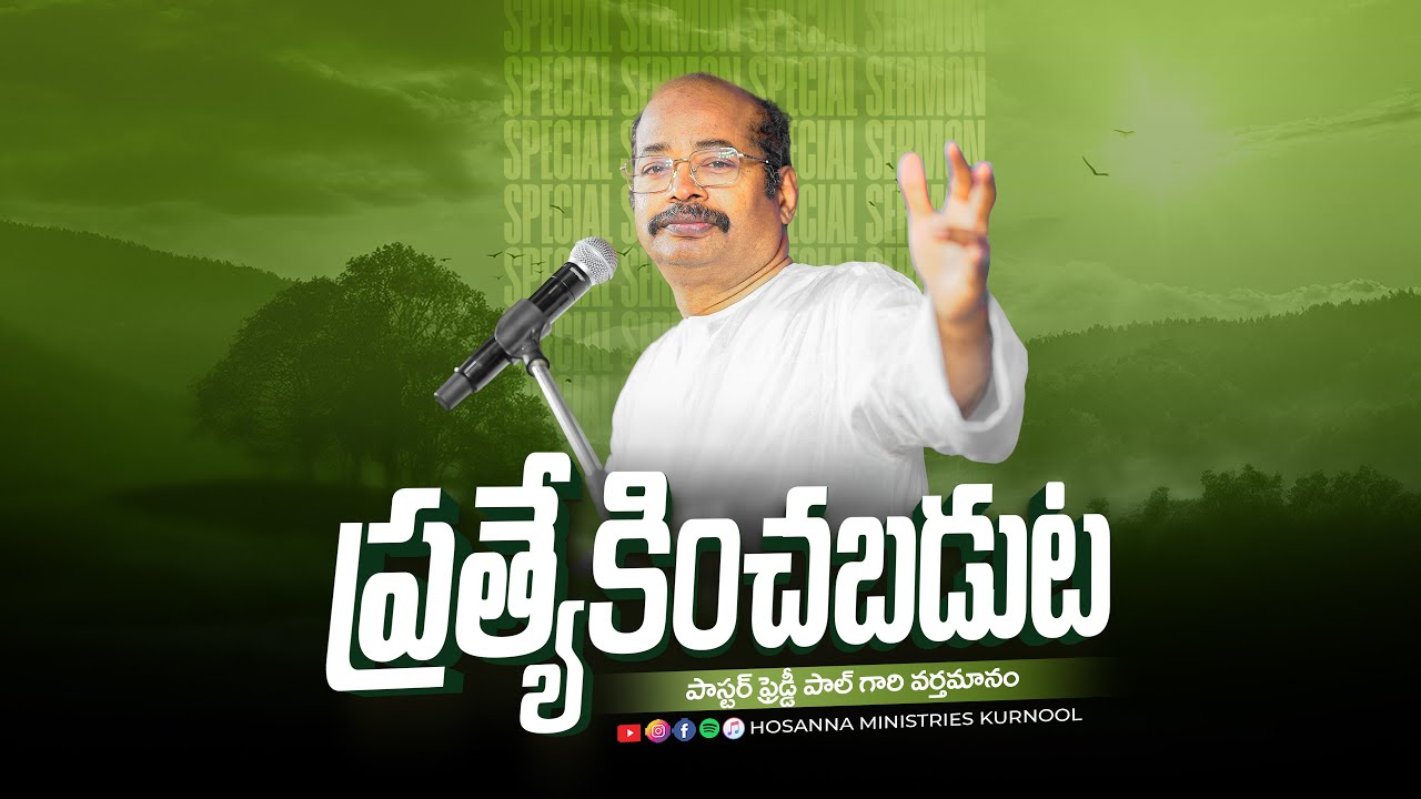 ప్రత్యేకించబడుట - Hosanna Message By Ps Freddy Paul Garu | Kurnool