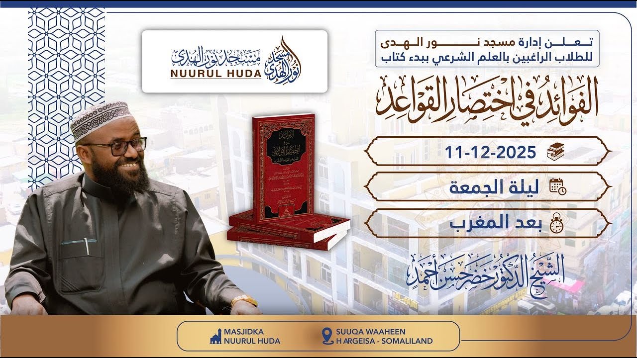 Al Fawaa,id Fil ikhtisaaril Qawaacid X.9aad  ll Dr Khada