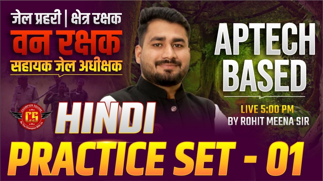 MP वन रक्षक | जेल प्रहरी | क्षेत्र रक्षक | सहायक जेल अधीक्षक | Hindi Practice Set 01 | By Rohit Sir