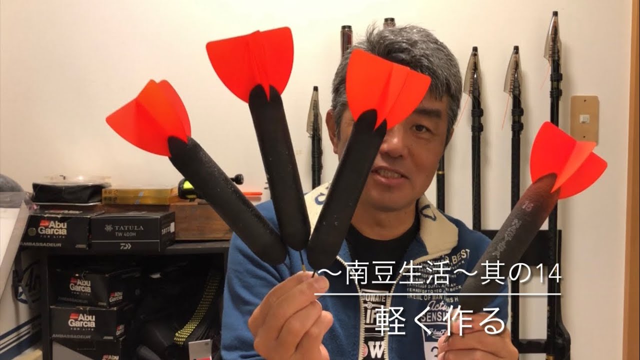 其の14 超簡単‼︎ 遠投ウキの作り方と横風克服方法を伝授します！