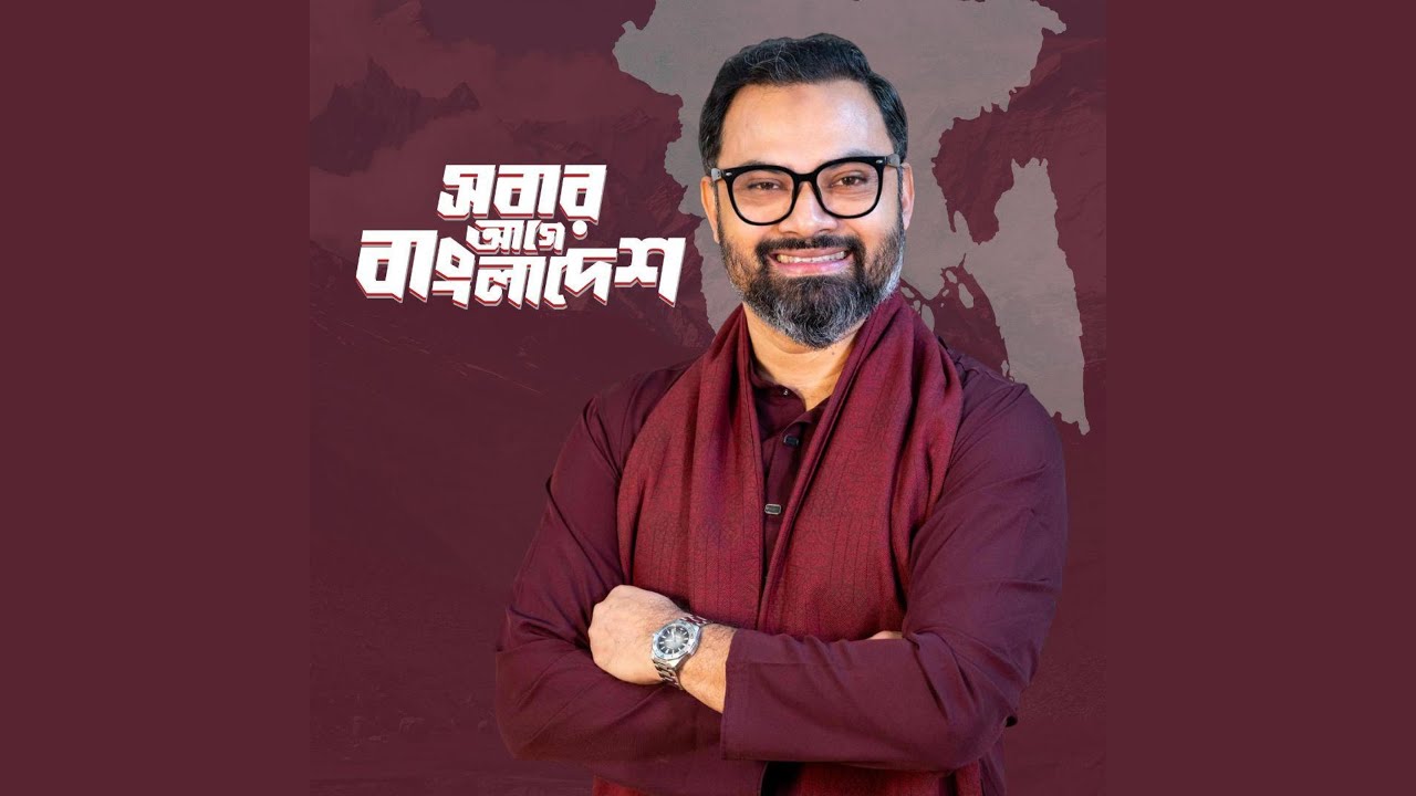 Aminul Haque Dhaka 16 Bnp Song 2026