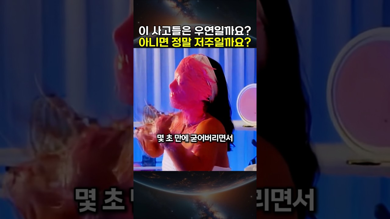 과연 이건 모두 우연일까요??