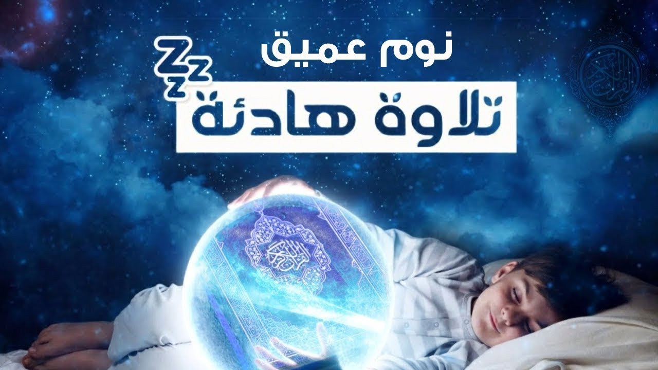 رقية شرعية | كل ليلة قبل النوم تحصين وعلاج من العين والسحر والحسد الرقية الشرعية للنوم بسهولة