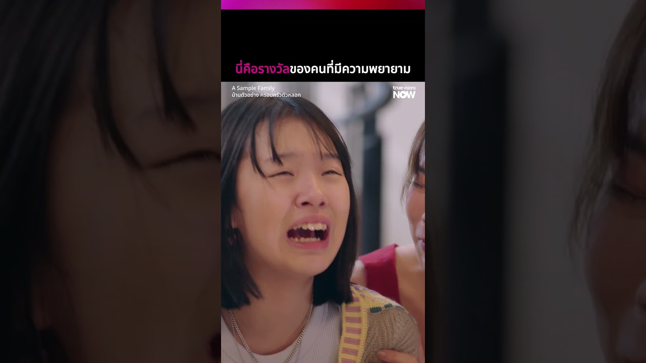 ลองให้โอกาสเด็กคนนี้อีกสักครั้ง
