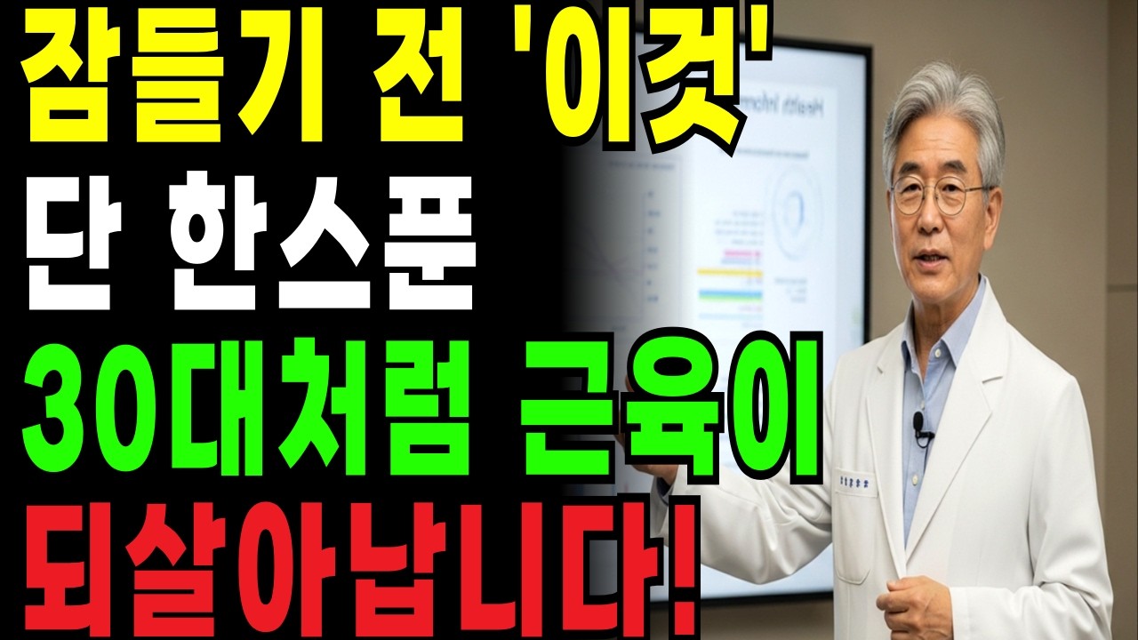 70세 이후 다리 힘이 급격히 떨어지는 이유 (의사가 말하는 해결법) | 노년층 건강| 노인의 지혜