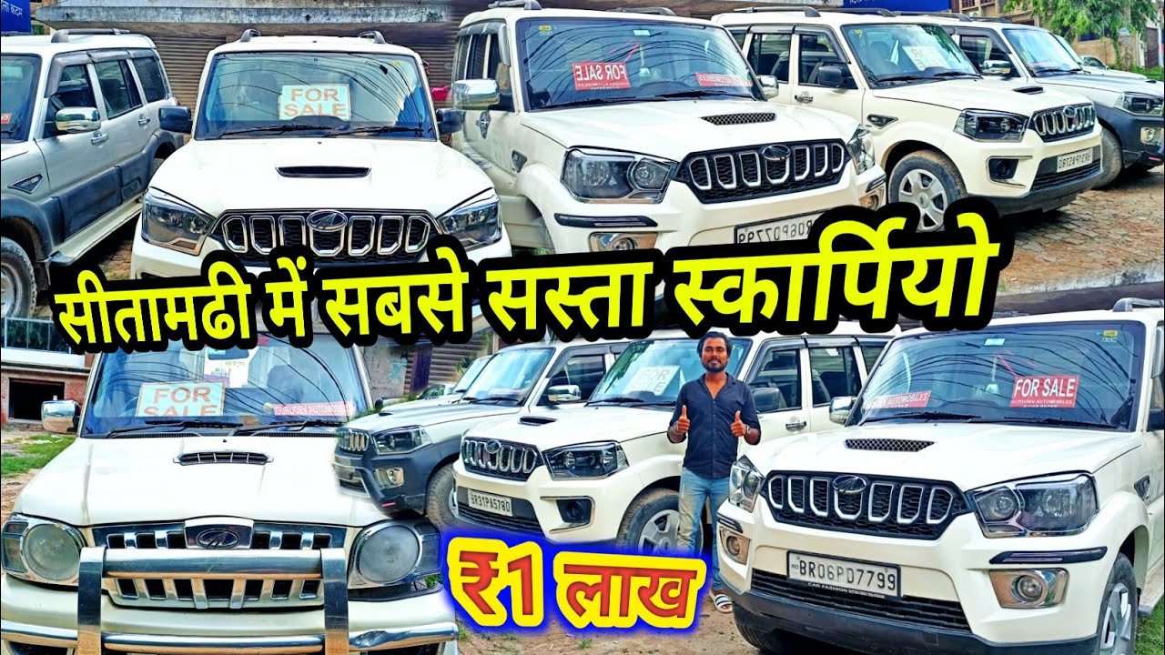 Second hand Scorpio Market Sitamarhi Bihar|बिहार में सबसे सस्ता|Sitamarhi Second hand Scorpio Car