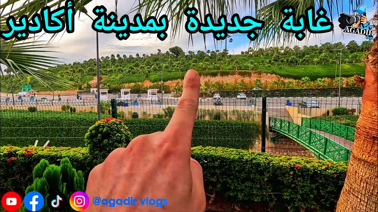 الغابة الخضراء بمدينة أكادير غابة تنمو ببطء في قلب المدينة السوسية بالضبط قرب تيليفريك أكادير أوفلا