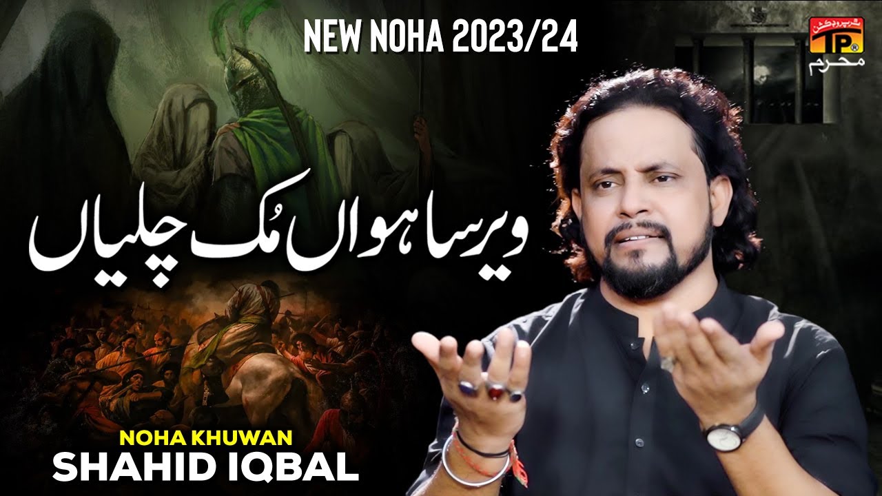 Veer Sahwaan Muk Chaliyan | Shahid Iqbal | Noha | Nohay 2023 | TP Muharram