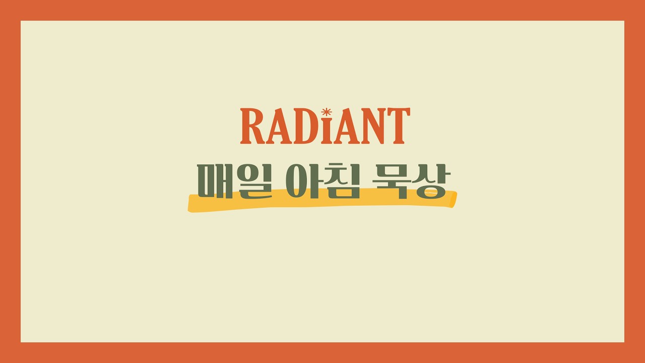 053 거룩한 자가 되라(2.22.2026) - 박상현 목사