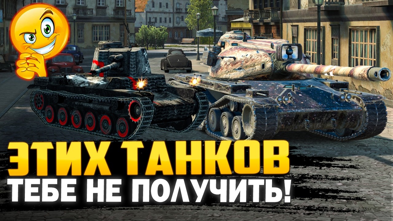 САМЫЕ РЕДКИЕ ТАНКИ: Только у 10% Игроков они есть в Tanks Blitz!?
