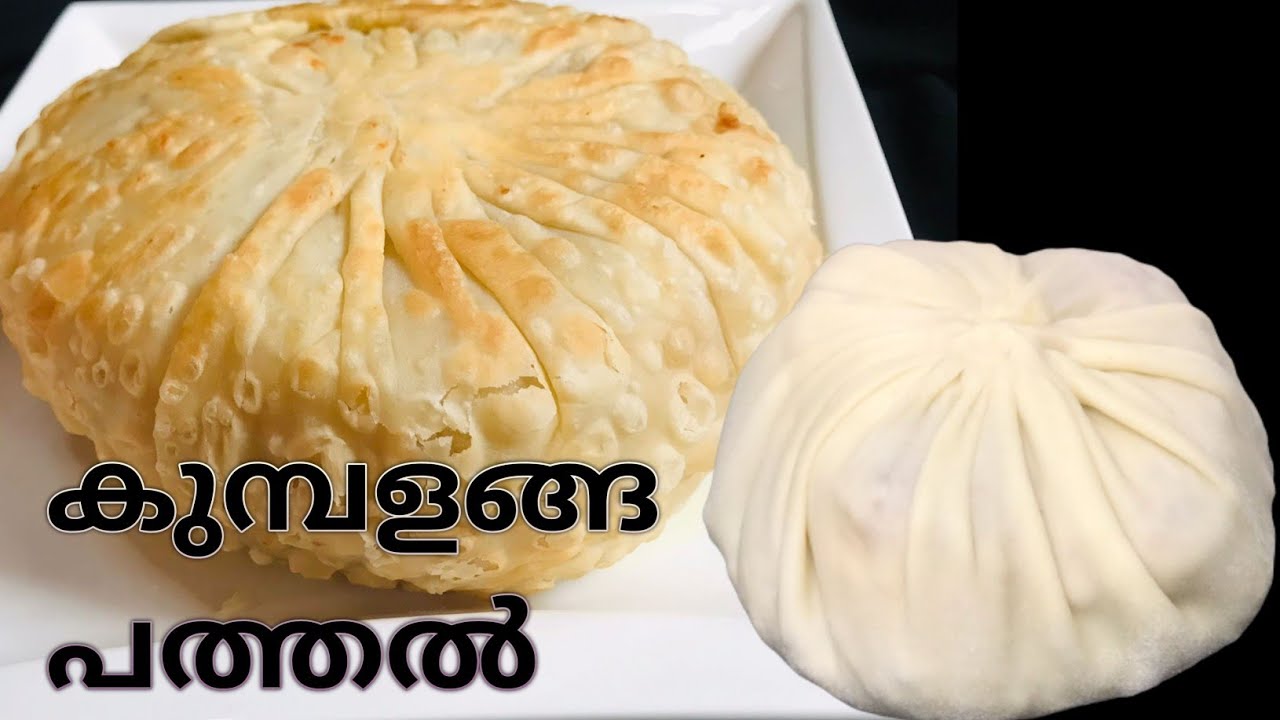 പുതിയാപ്പിള സ്പെഷ്യൽ കുമ്പളങ്ങ പത്തൽ|കുമ്പളങ്ങ അപ്പം ||Kumbalangapathal||Kumbalangaappam