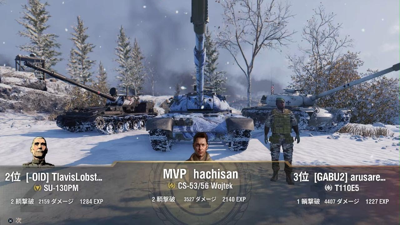 World of Tanks_味方が強すぎてうれしかった　CS-53/56
