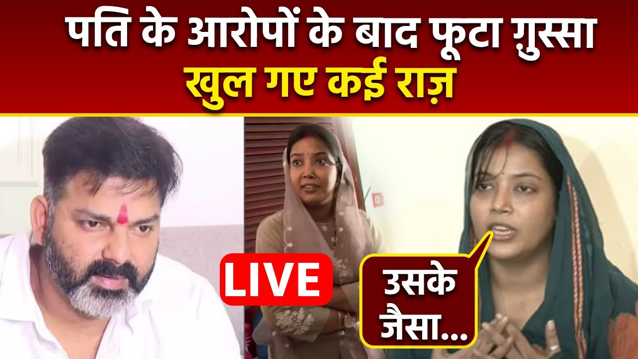 Jyoti Singh LIVE:Pawan Singh के आरोपों पर Wife Jyoti Singh का पलटवार,ज्योति सिंह का लाइव वीडियो...