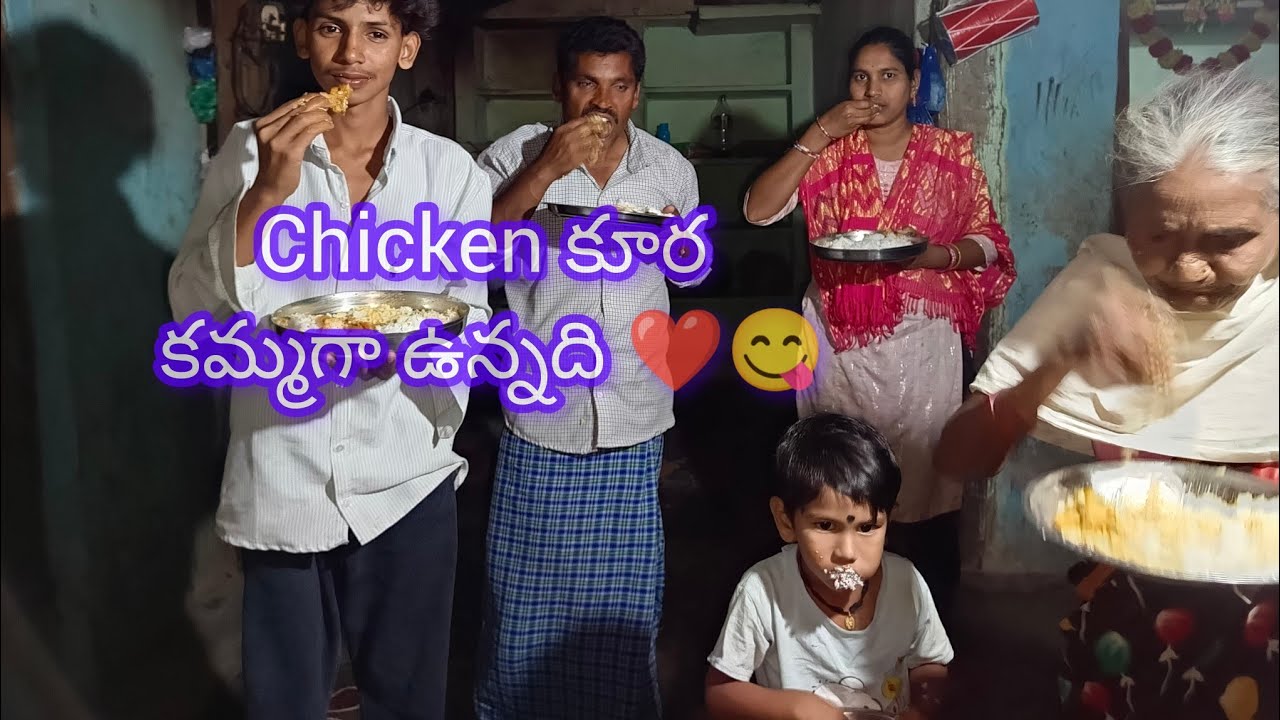 మా ఇంట్లో ఈ రోజు చికెన్ కూర అండుకున్నాము 😋చాలా testy గా ఉంది.. గంగలష్మి సూపర్ కూర 😋😋👍అండింది 😍