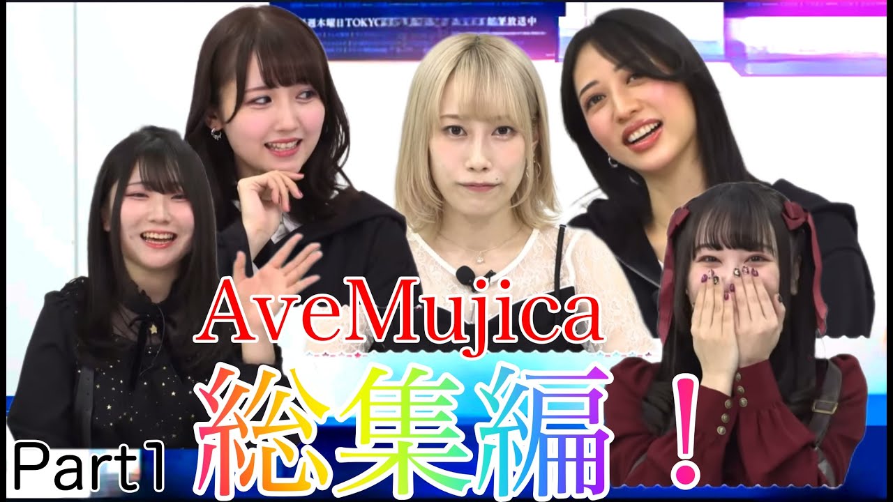 【ガルパ】これを見ればAveMujicaの全てがわかる！総集編Part１！
